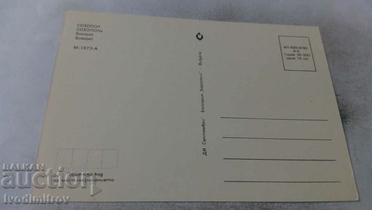 Καρτ ποστάλ Sozopol Collage 1980 με τιμή 0.55 BGN | € 0.28