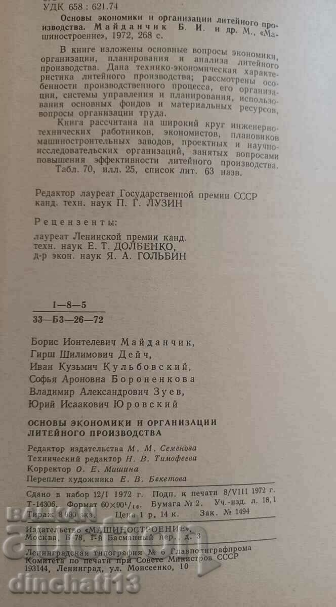 Fundamentals of economics and foundry organizations with price 22.00 BGN | € 11.25 Fundamentals of economics and foundry organizations with price 22.00 BGN | € 11.25