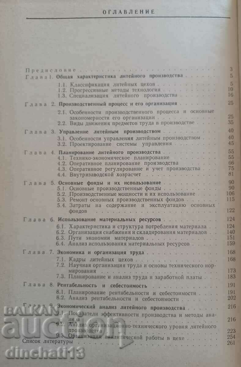 Delivery of Fundamentals of economics and foundry organizations Delivery of Fundamentals of economics and foundry organizations