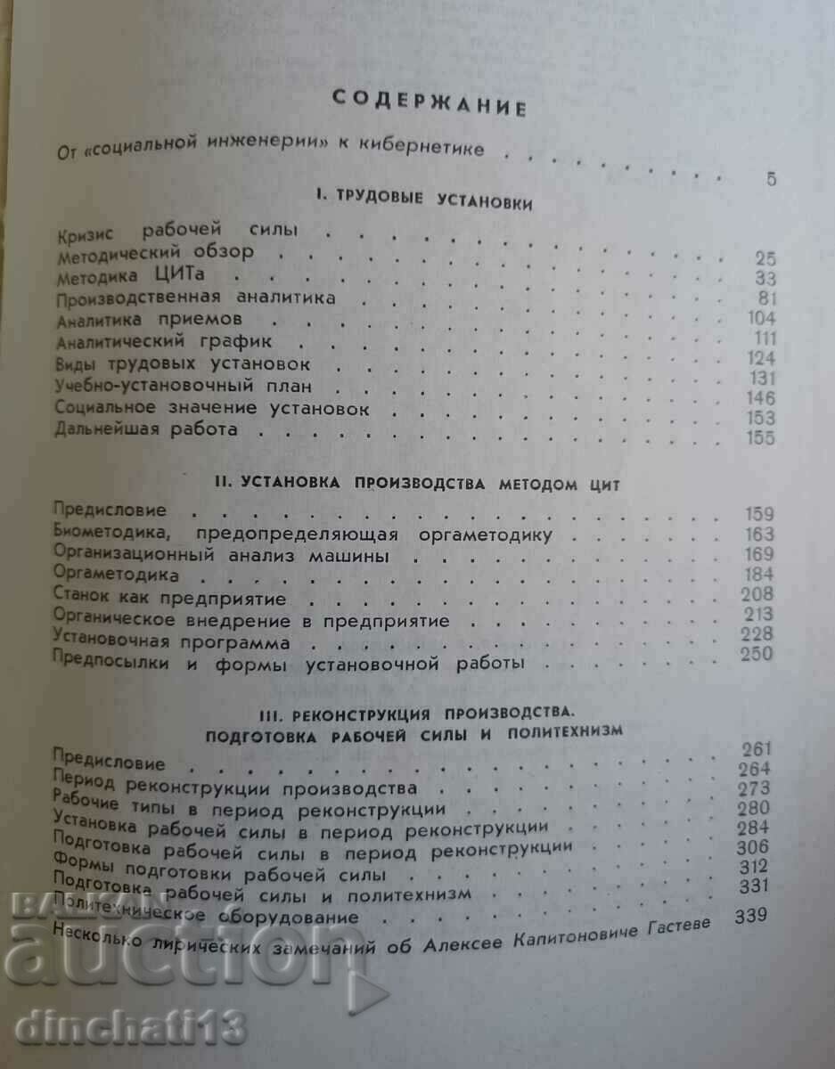 Delivery of Labor installations: A.K. Gastev Delivery of Labor installations: A.K. Gastev