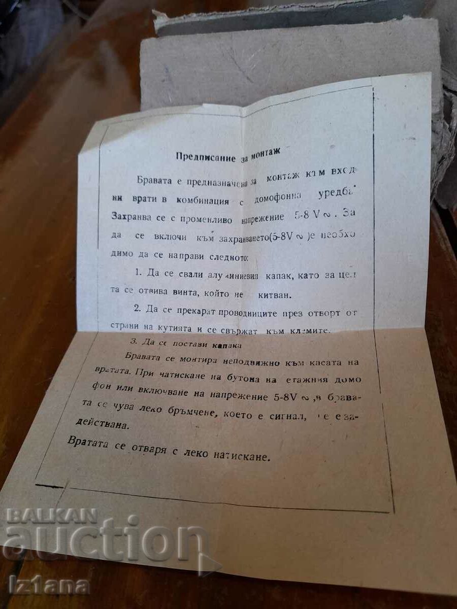 Auction  Old electric lock