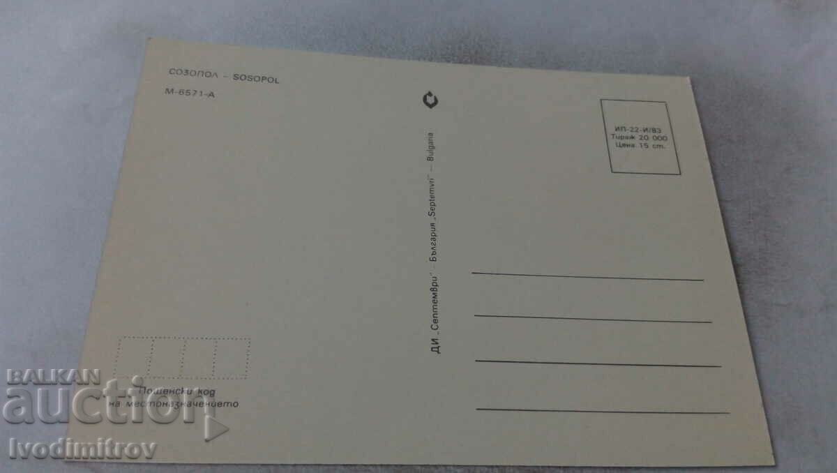 Postcard Sozopol Collage 1983 with price 0.55 BGN | € 0.28 Postcard Sozopol Collage 1983 with price 0.55 BGN | € 0.28