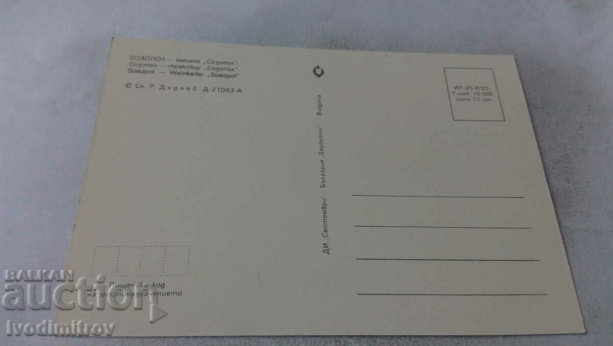 Пощенска картичка Созопол Механа Созопол 1983 с цена 0.65 лв. | € 0.33 Пощенска картичка Созопол Механа Созопол 1983 с цена 0.65 лв. | € 0.33