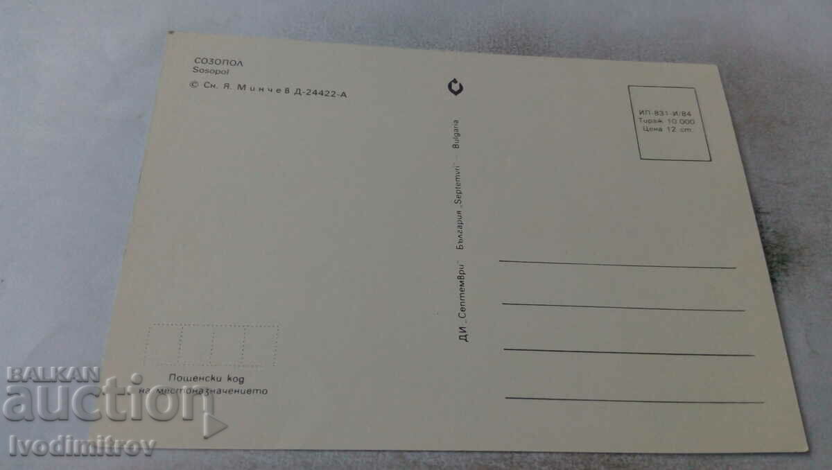 Postcard Sozopol 1984 with price 0.65 BGN | € 0.33 Postcard Sozopol 1984 with price 0.65 BGN | € 0.33