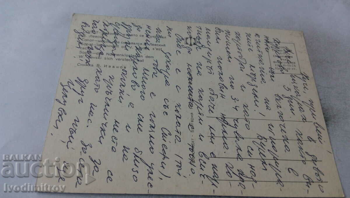 PK Sopot Metohut, where Vasil Levski hid in 1974 with price 0.65 BGN | € 0.33 PK Sopot Metohut, where Vasil Levski hid in 1974 with price 0.65 BGN | € 0.33
