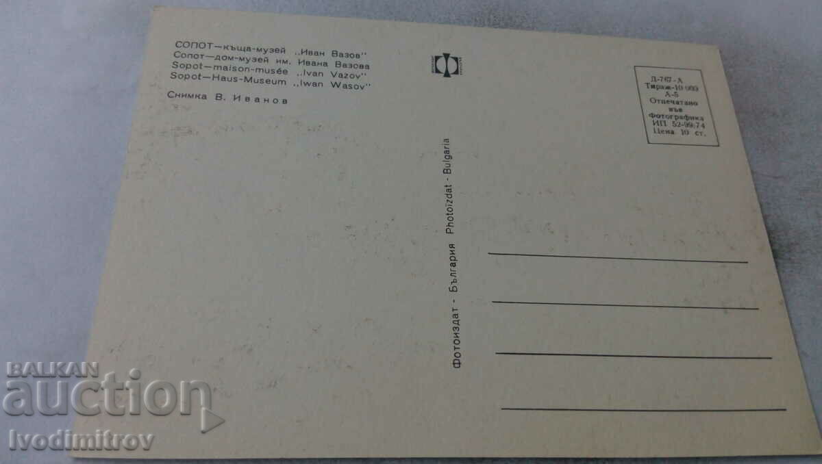 Postcard Sopot Ivan Vazov House-Museum 1974 with price 0.65 BGN | € 0.33 Postcard Sopot Ivan Vazov House-Museum 1974 with price 0.65 BGN | € 0.33