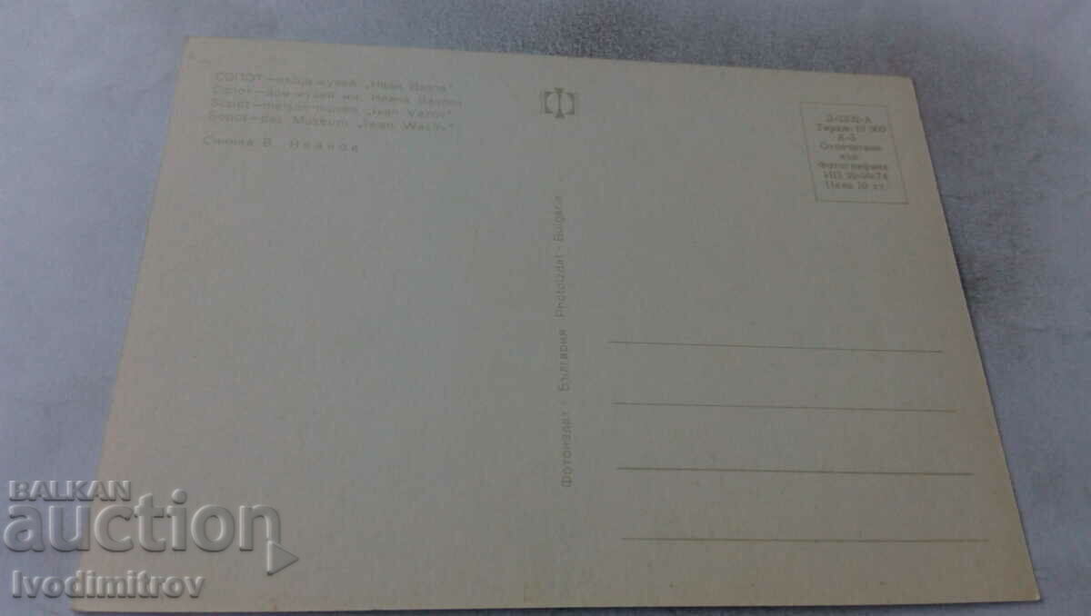 Postcard Sopot Ivan Vazov House-Museum 1974 with price 0.65 BGN | € 0.33 Postcard Sopot Ivan Vazov House-Museum 1974 with price 0.65 BGN | € 0.33