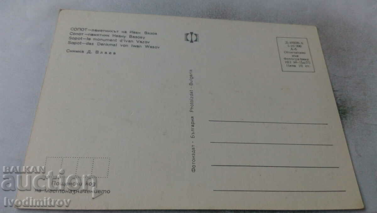 Καρτ ποστάλ Μνημείο Σωπότ του Ιβάν Βάζοφ 1975 με τιμή 0.65 BGN | € 0.33 Καρτ ποστάλ Μνημείο Σωπότ του Ιβάν Βάζοφ 1975 με τιμή 0.65 BGN | € 0.33