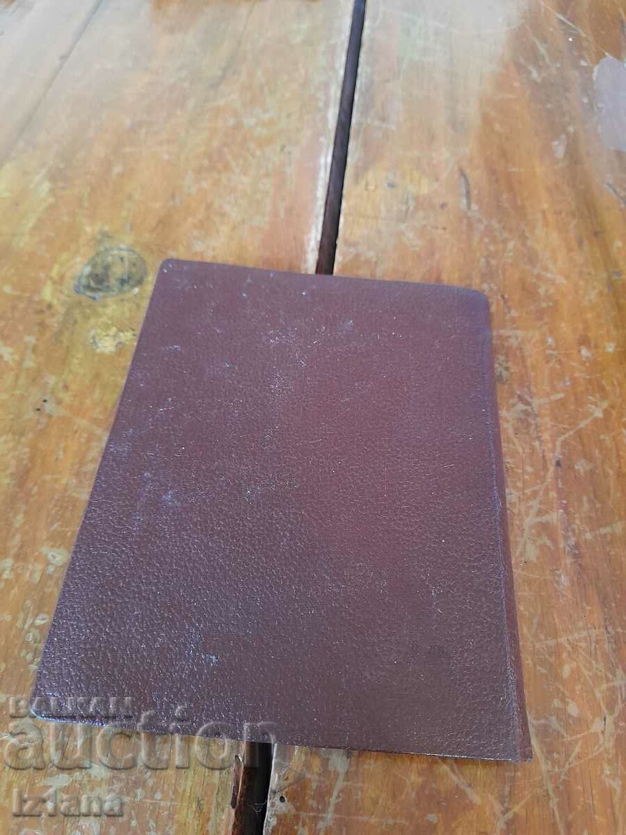 Old map, Vitosha park tourist scheme with price 40.00 BGN | € 20.45 Old map, Vitosha park tourist scheme with price 40.00 BGN | € 20.45