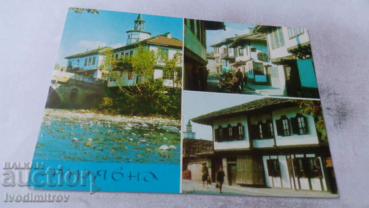 Пощенска картичка Трявна Колаж 1973