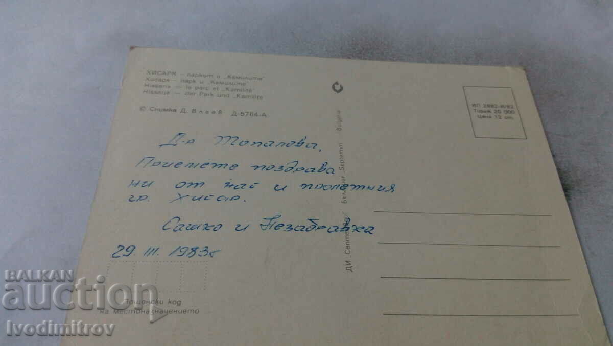 Postcard Hisarya The Park and the Camels 1982 with price 0.55 BGN | € 0.28 Postcard Hisarya The Park and the Camels 1982 with price 0.55 BGN | € 0.28