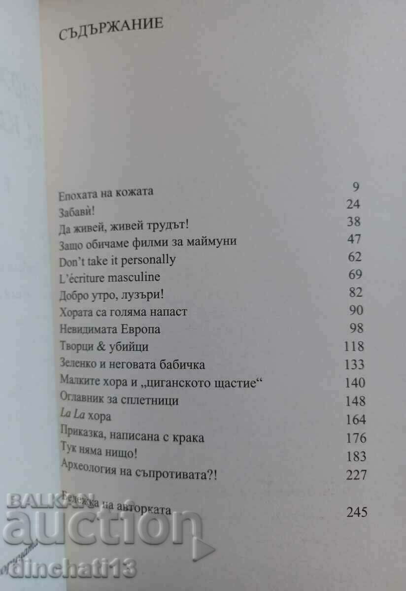 Auction The Age of Leather: Dubravka Ugrešić Auction The Age of Leather: Dubravka Ugrešić