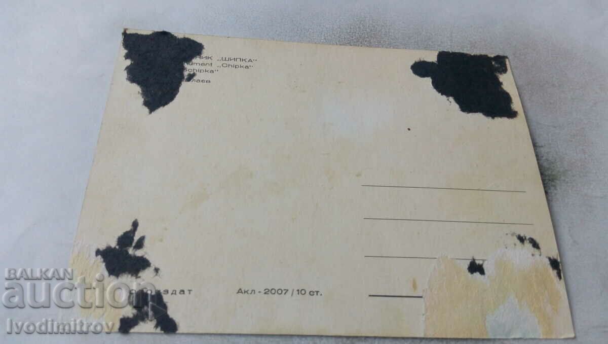 Postcard Temple-Memorial Shipka with price 0.55 BGN | € 0.28 Postcard Temple-Memorial Shipka with price 0.55 BGN | € 0.28