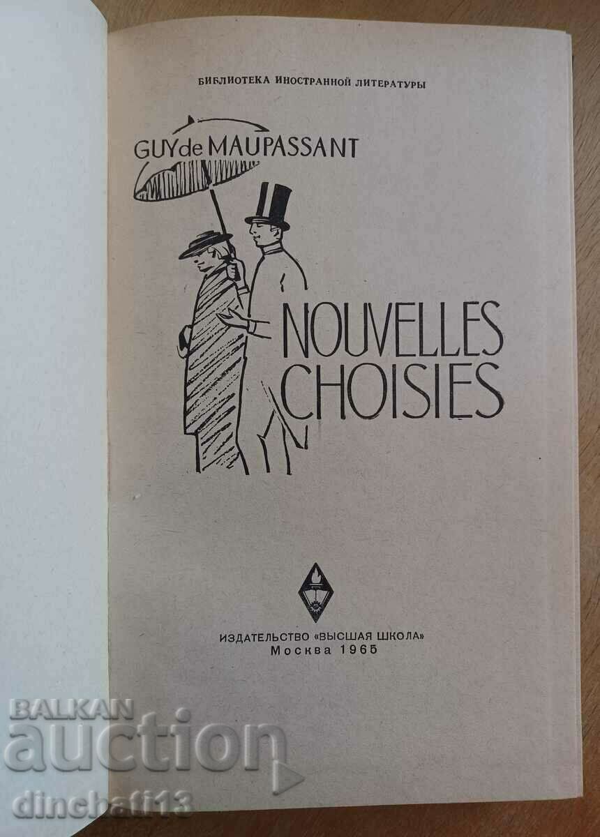 Nouvelles choisies: Guy de Maupassant with price 5.00 BGN | € 2.56