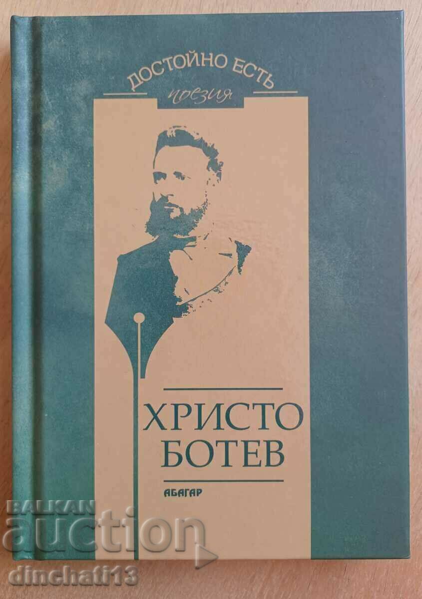 Άξιο να φάει: Hristo Botev - Ποίηση