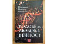 Кодове за любов и вечност: Делян Захариев, Неда Зарева, Анна
