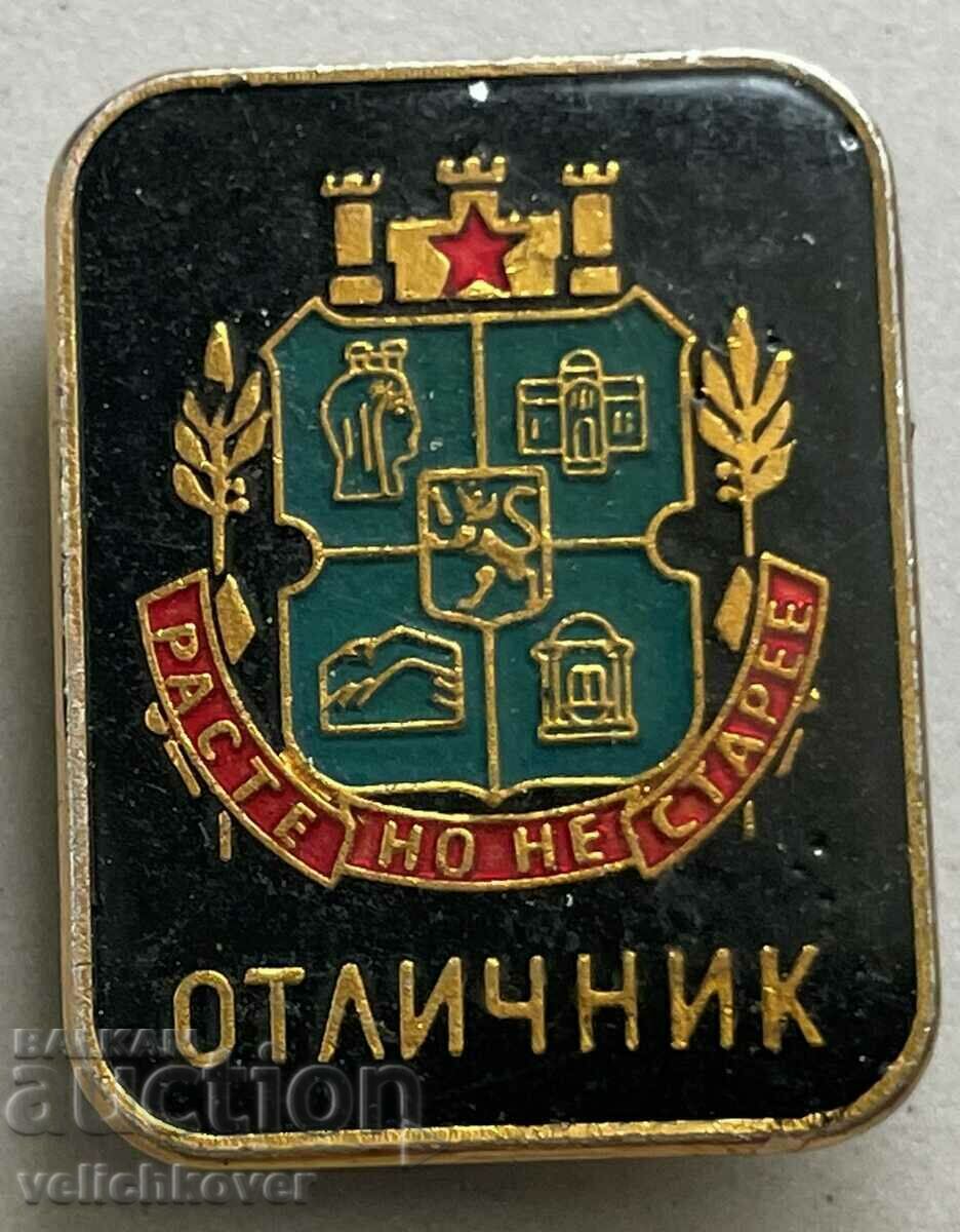 33298 България знак Отличник град София герб на града