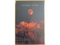 A Thousand Moons: Sebastian Barry
