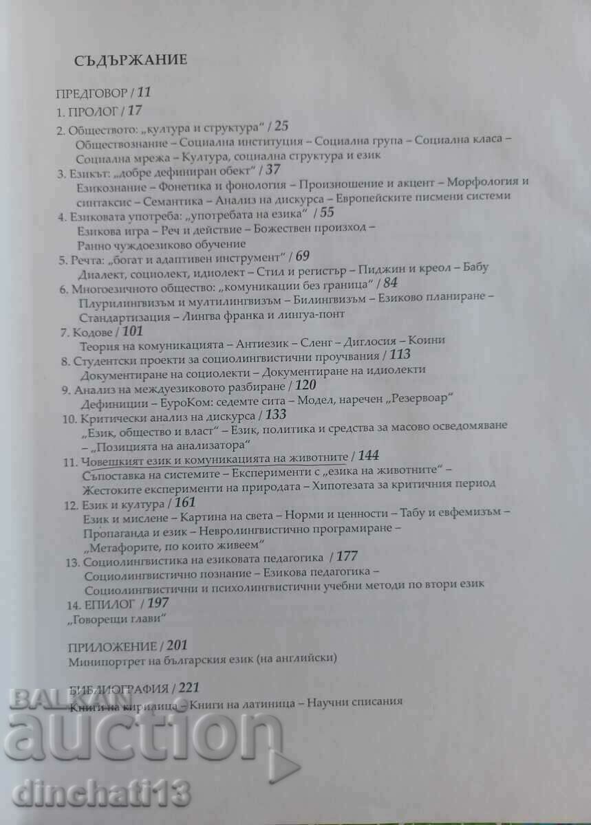 Delivery of They speak other languages: Todor Shopov. sociolinguistics Delivery of They speak other languages: Todor Shopov. sociolinguistics