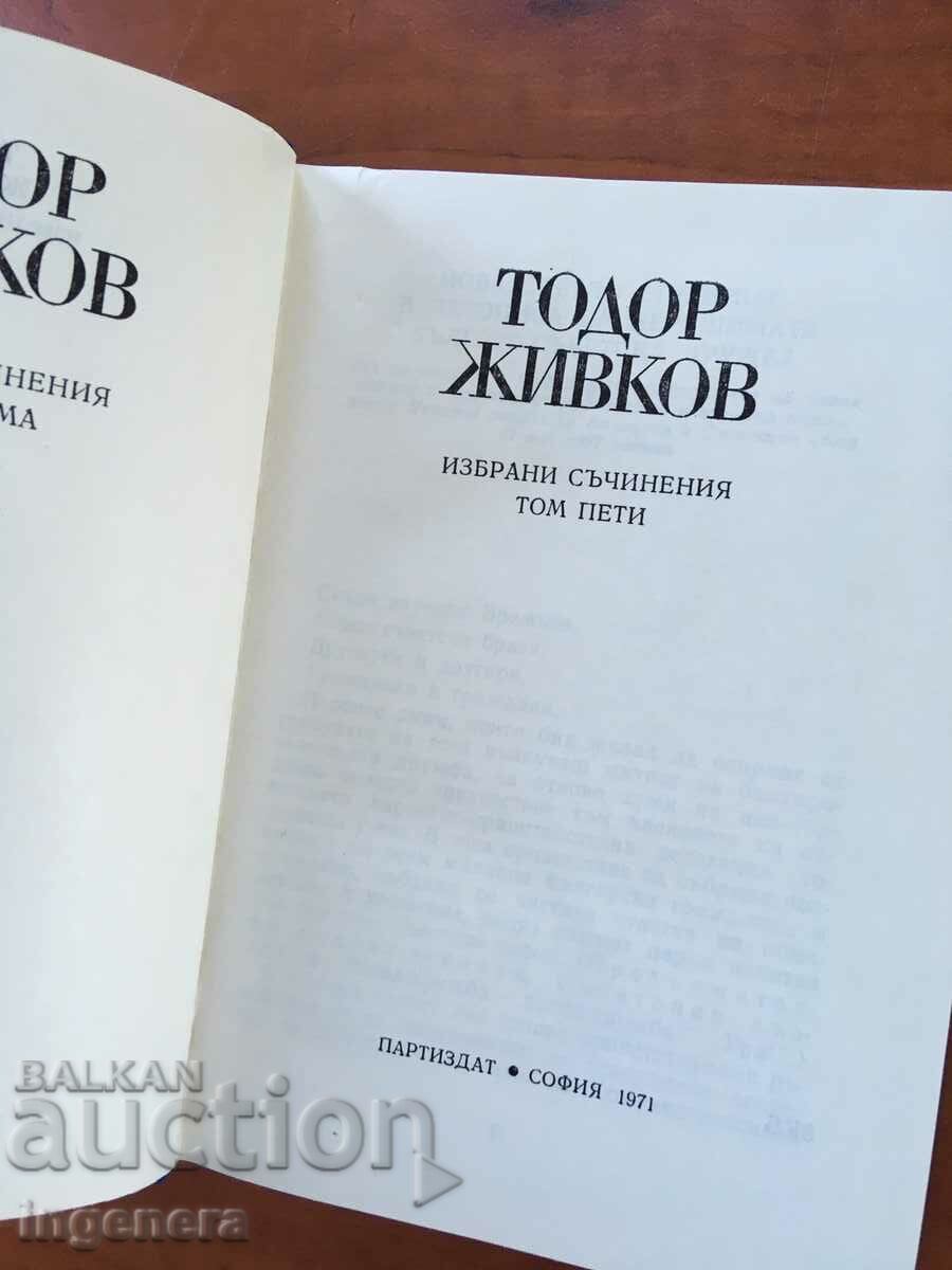 BOOK-TODOR ZIVKOV-VOLUME 5-1971 with price 3.70 BGN | € 1.89 BOOK-TODOR ZIVKOV-VOLUME 5-1971 with price 3.70 BGN | € 1.89