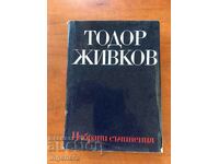 BOOK-TODOR ZIVKOV-VOLUME 5-1971