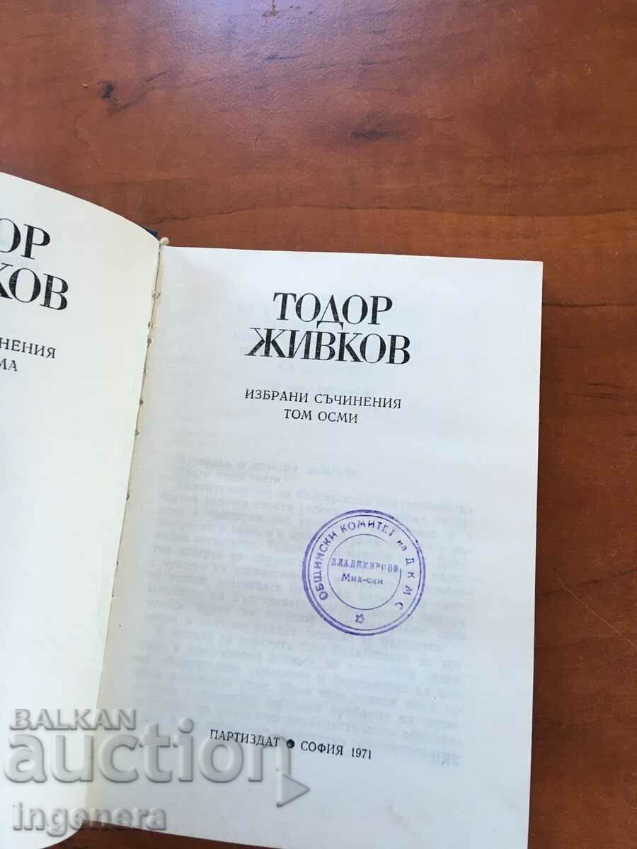BOOK-TODOR ZIVKOV-VOLUME 3-1971 with price 3.80 BGN | € 1.94 BOOK-TODOR ZIVKOV-VOLUME 3-1971 with price 3.80 BGN | € 1.94