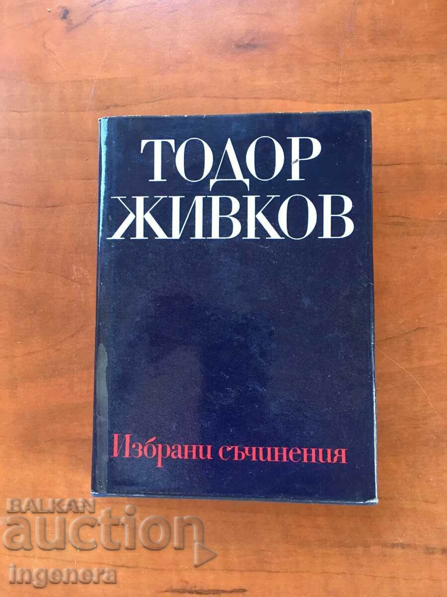 ΒΙΒΛΙΟ-TODOR ZIVKOV-ΤΟΜΟΣ 3-1971