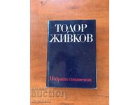 BOOK-TODOR ZIVKOV-VOLUME 3-1971