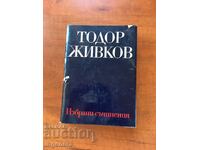 BOOK-TODOR ZIVKOV-VOLUME 2-1971