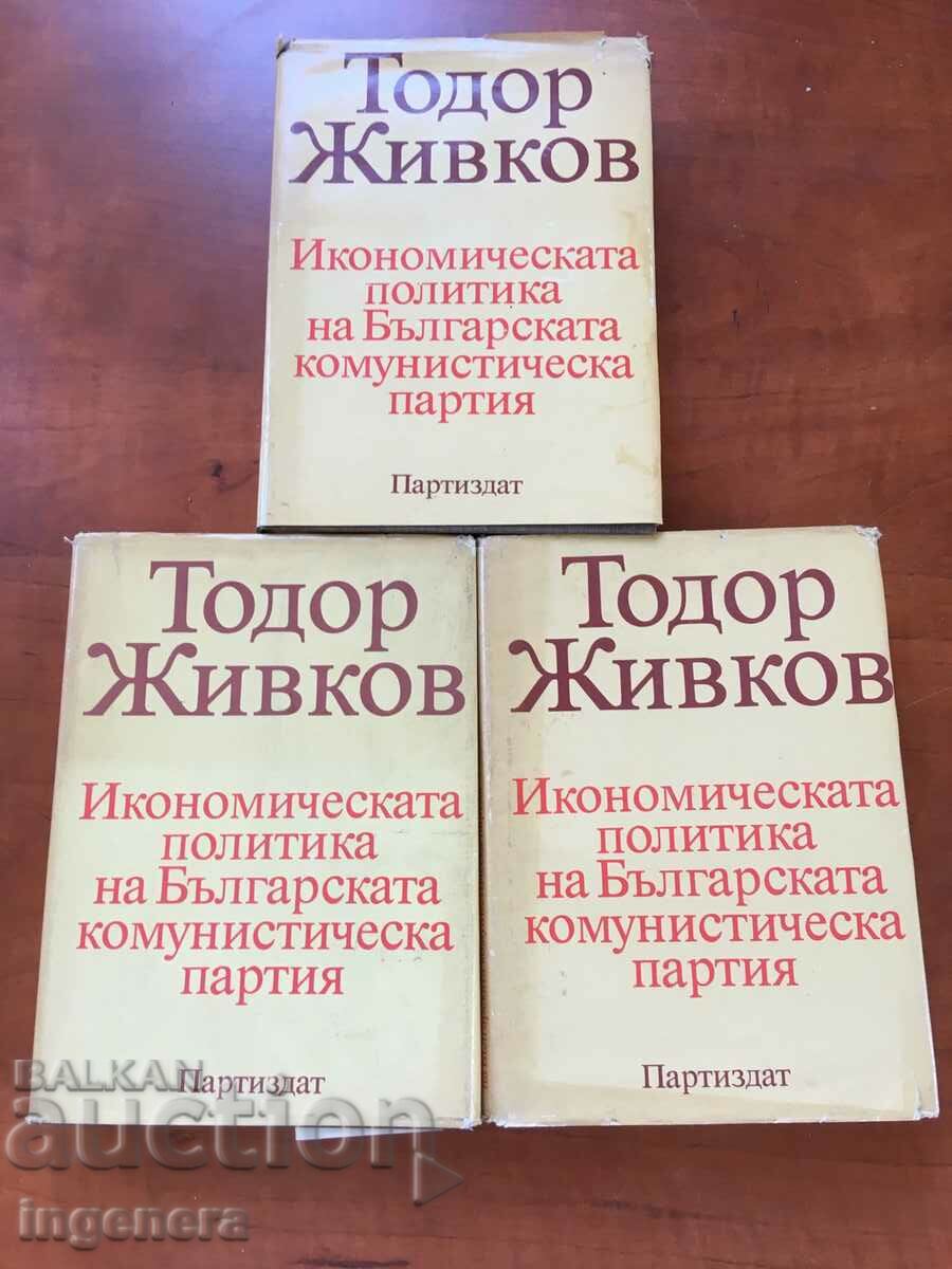 BOOK-TODOR ZIVKOV-VOLUME 1, 2 AND 3 1982 with price 12.00 BGN | € 6.14 BOOK-TODOR ZIVKOV-VOLUME 1, 2 AND 3 1982 with price 12.00 BGN | € 6.14