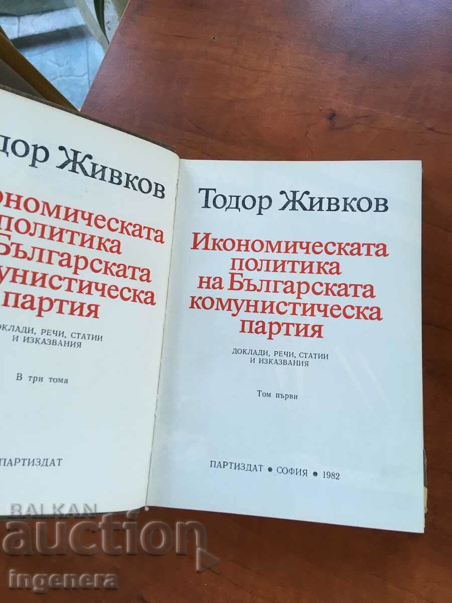 Auction BOOK-TODOR ZIVKOV-VOLUME 1, 2 AND 3 1982 Auction BOOK-TODOR ZIVKOV-VOLUME 1, 2 AND 3 1982