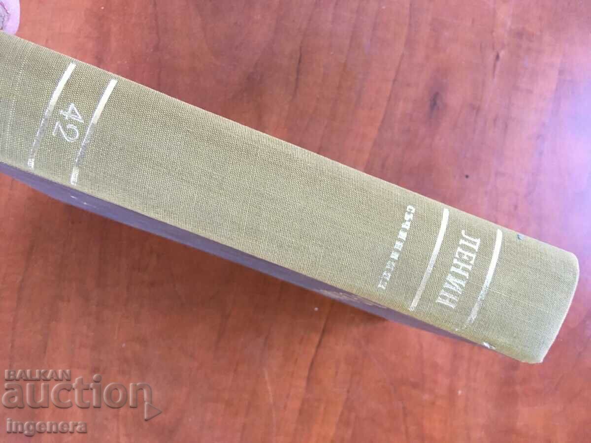 BOOK-C. I. LENIN-TOM 42-1969 with price 4.50 BGN | € 2.30 BOOK-C. I. LENIN-TOM 42-1969 with price 4.50 BGN | € 2.30