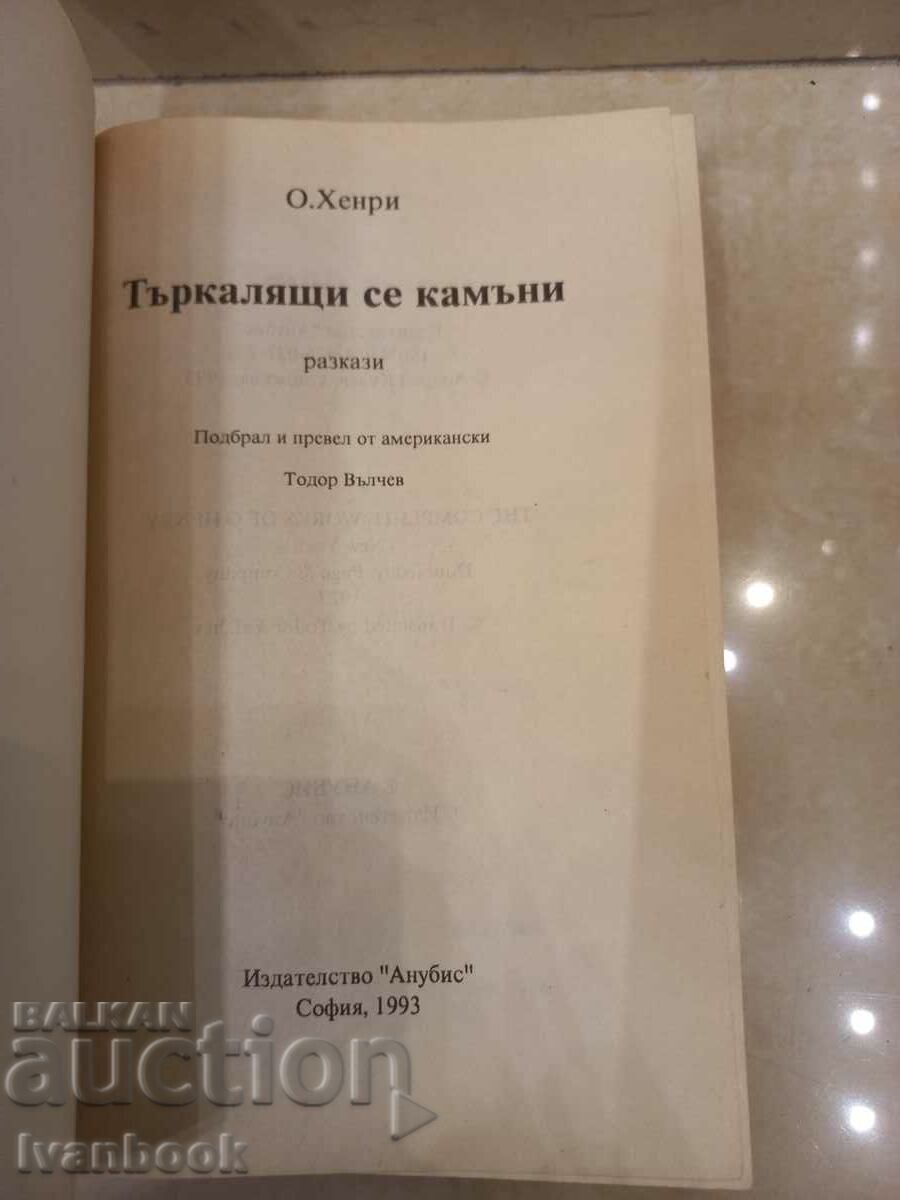 Auction Oh, Henry - Stories Auction Oh, Henry - Stories