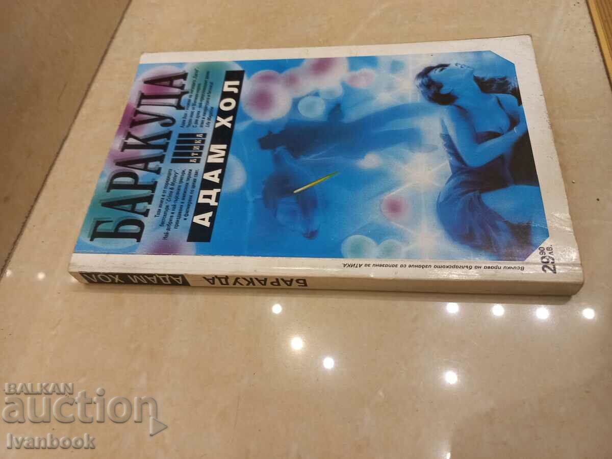 Barracuda - Adam Hall with price 3.00 BGN | € 1.53 Barracuda - Adam Hall with price 3.00 BGN | € 1.53