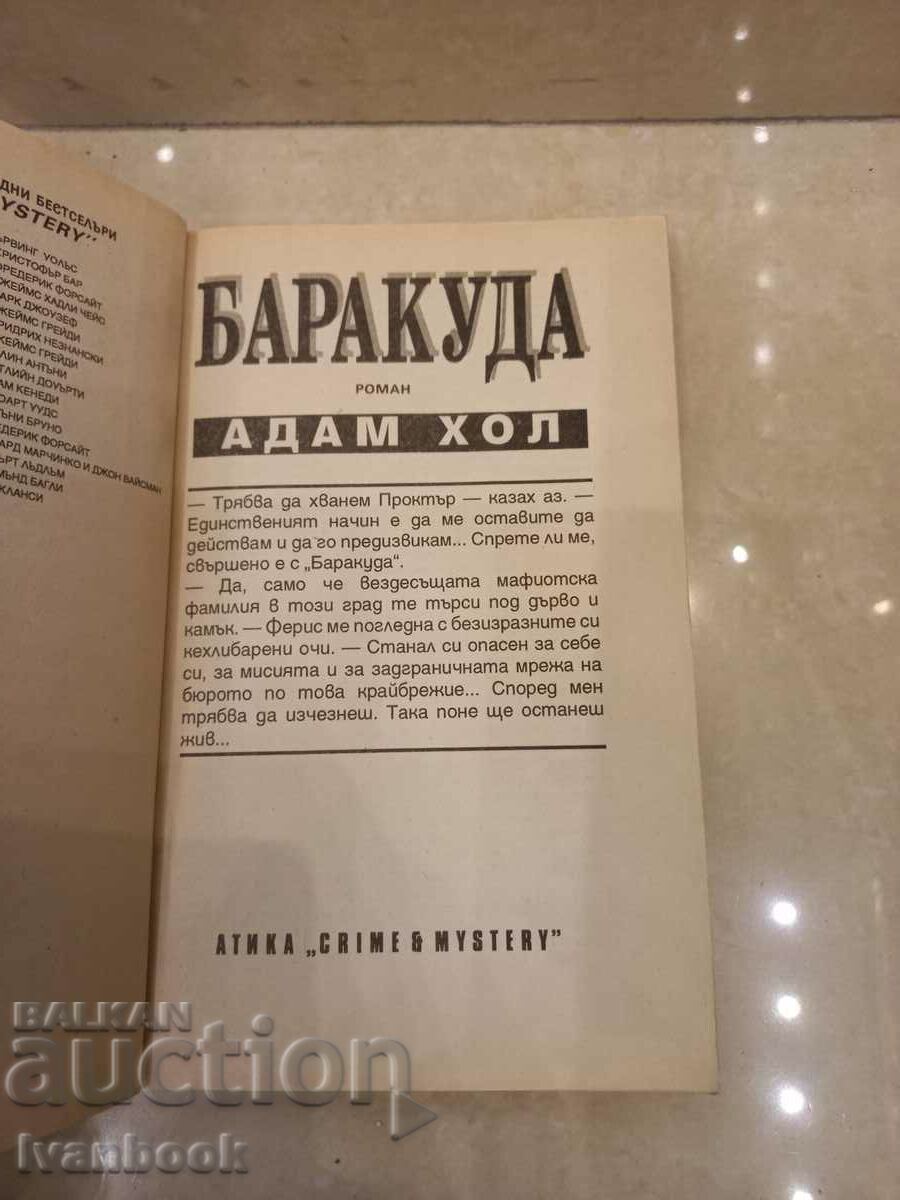 Auction Barracuda - Adam Hall Auction Barracuda - Adam Hall