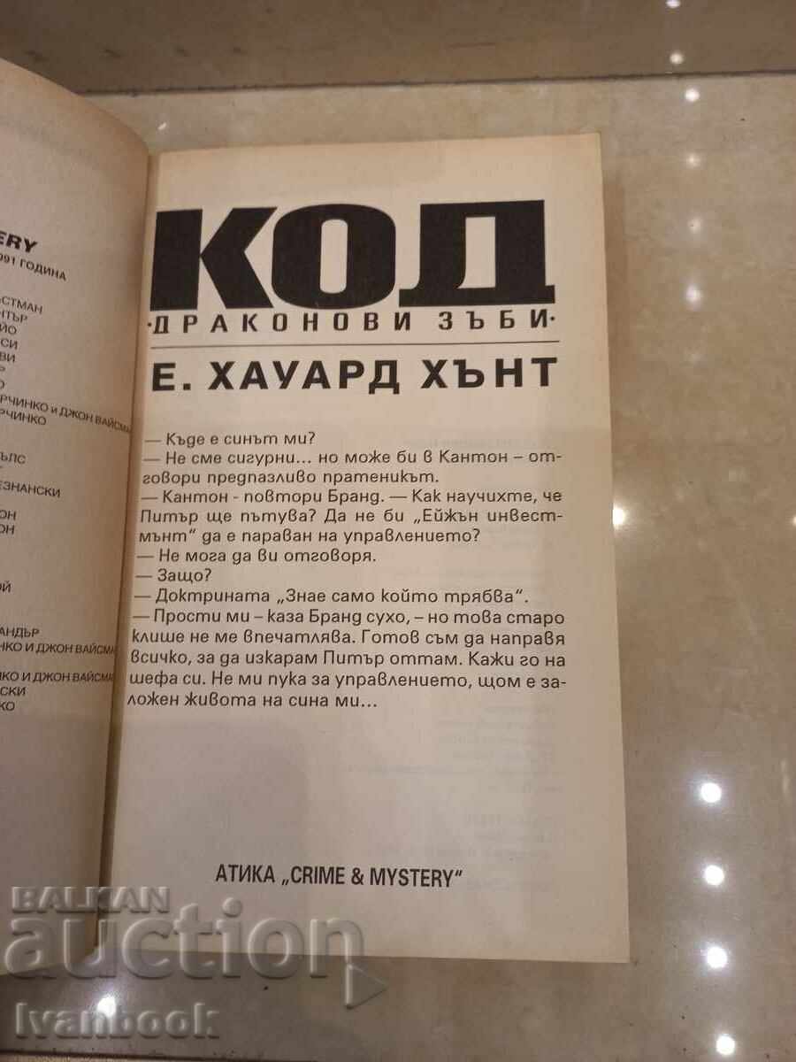 Auction Code Dragon's Teeth - E. Howard Hunt Auction Code Dragon's Teeth - E. Howard Hunt