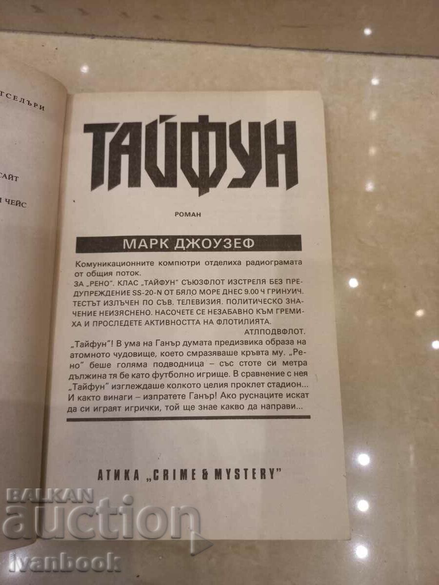 Auction  Typhun - Mark Joseph