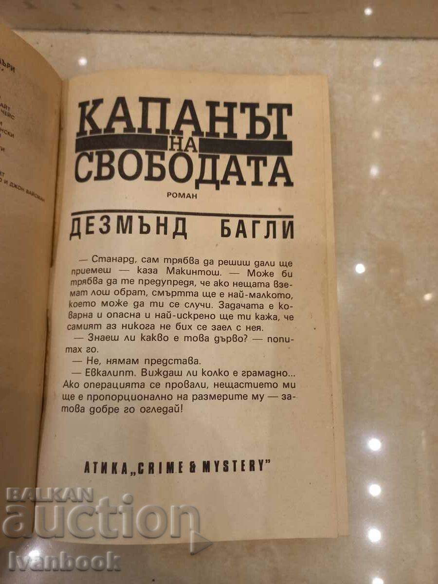 Auction The Freedom Trap - Desmond Bagley Auction The Freedom Trap - Desmond Bagley