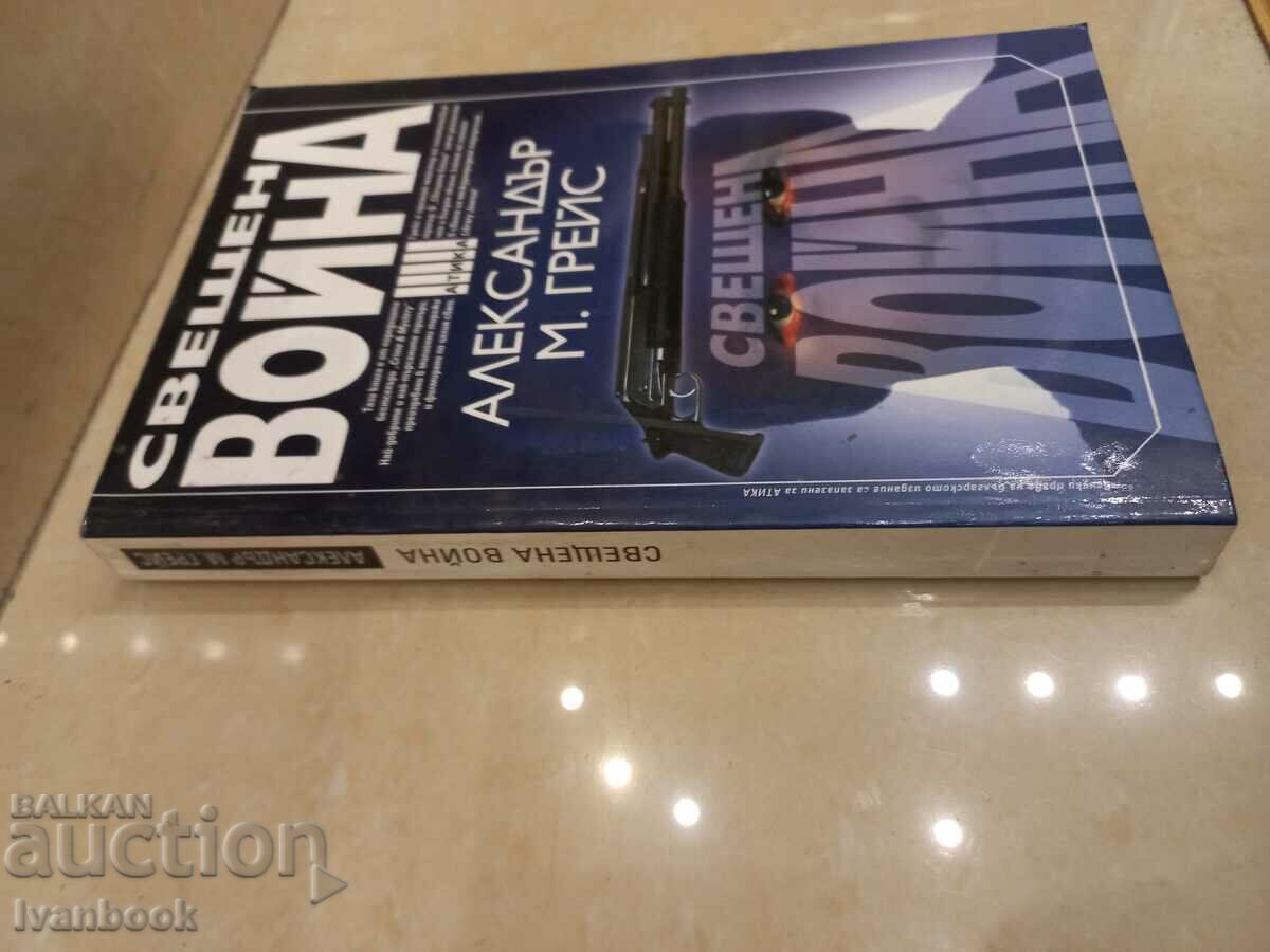 Războiul Sfânt - Alexander Grace cu preț 3.00 BGN | € 1.53