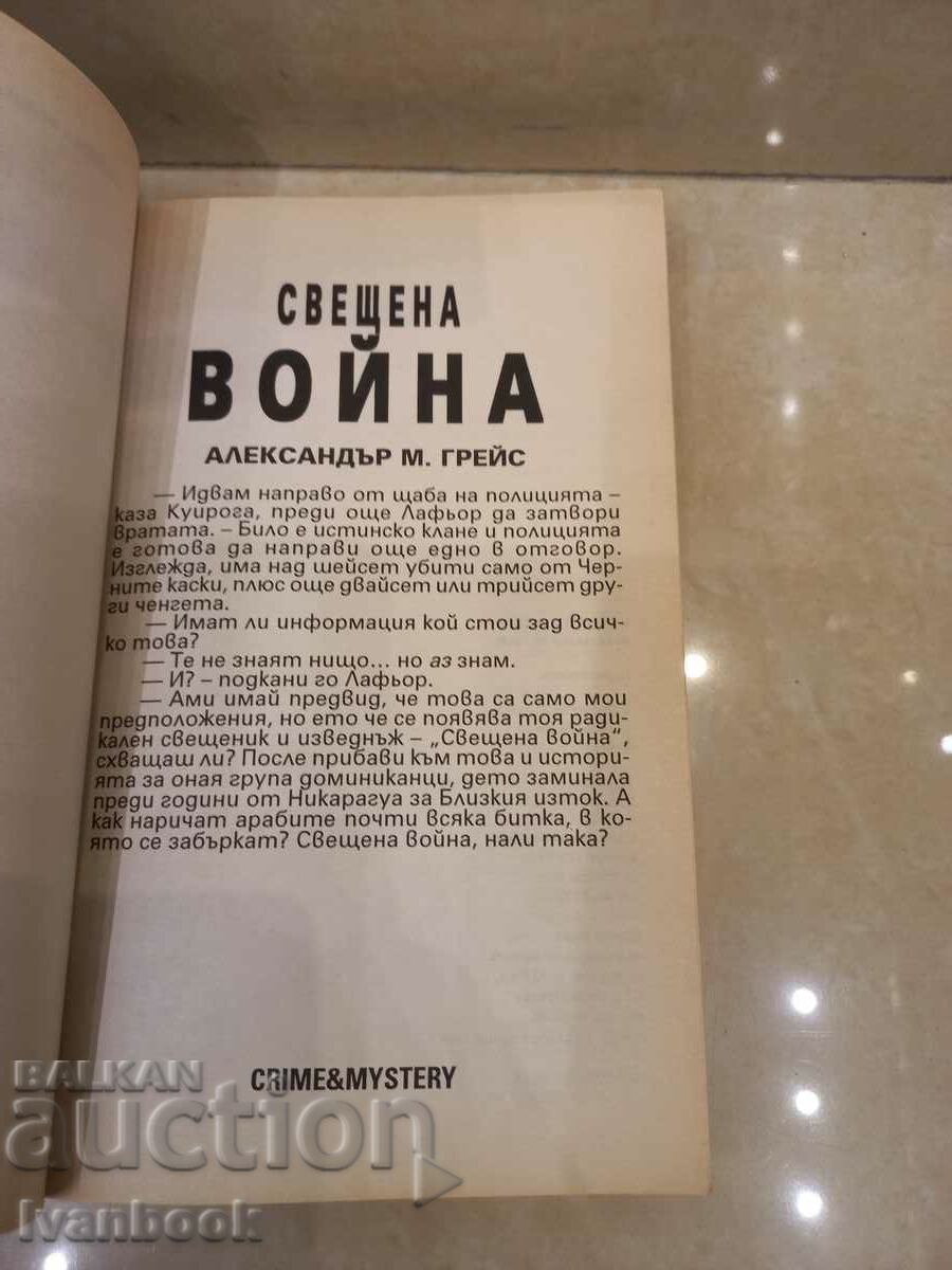 Licitație Războiul Sfânt - Alexander Grace