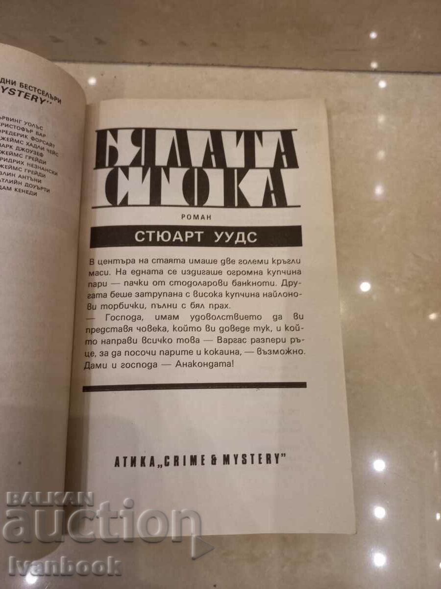 Auction The White Goods - Steward Woods Auction The White Goods - Steward Woods