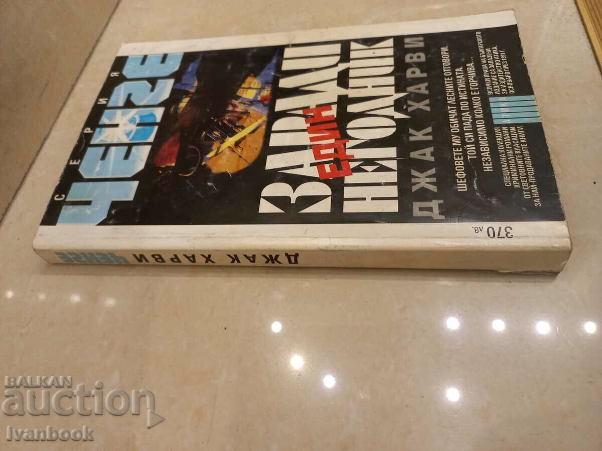 Jack Harvey - Because of a bastard with price 3.00 BGN | € 1.53 Jack Harvey - Because of a bastard with price 3.00 BGN | € 1.53