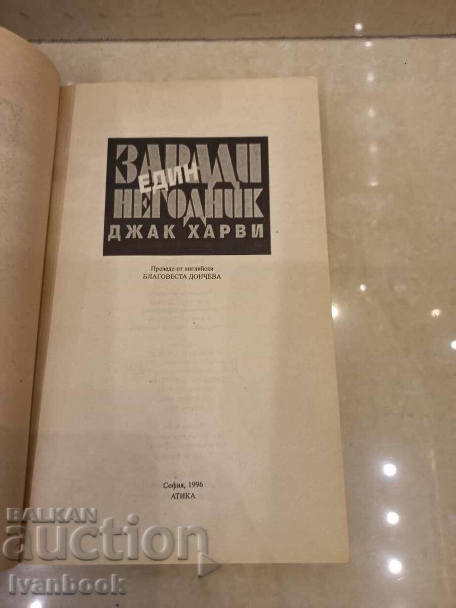 Auction Jack Harvey - Because of a bastard Auction Jack Harvey - Because of a bastard