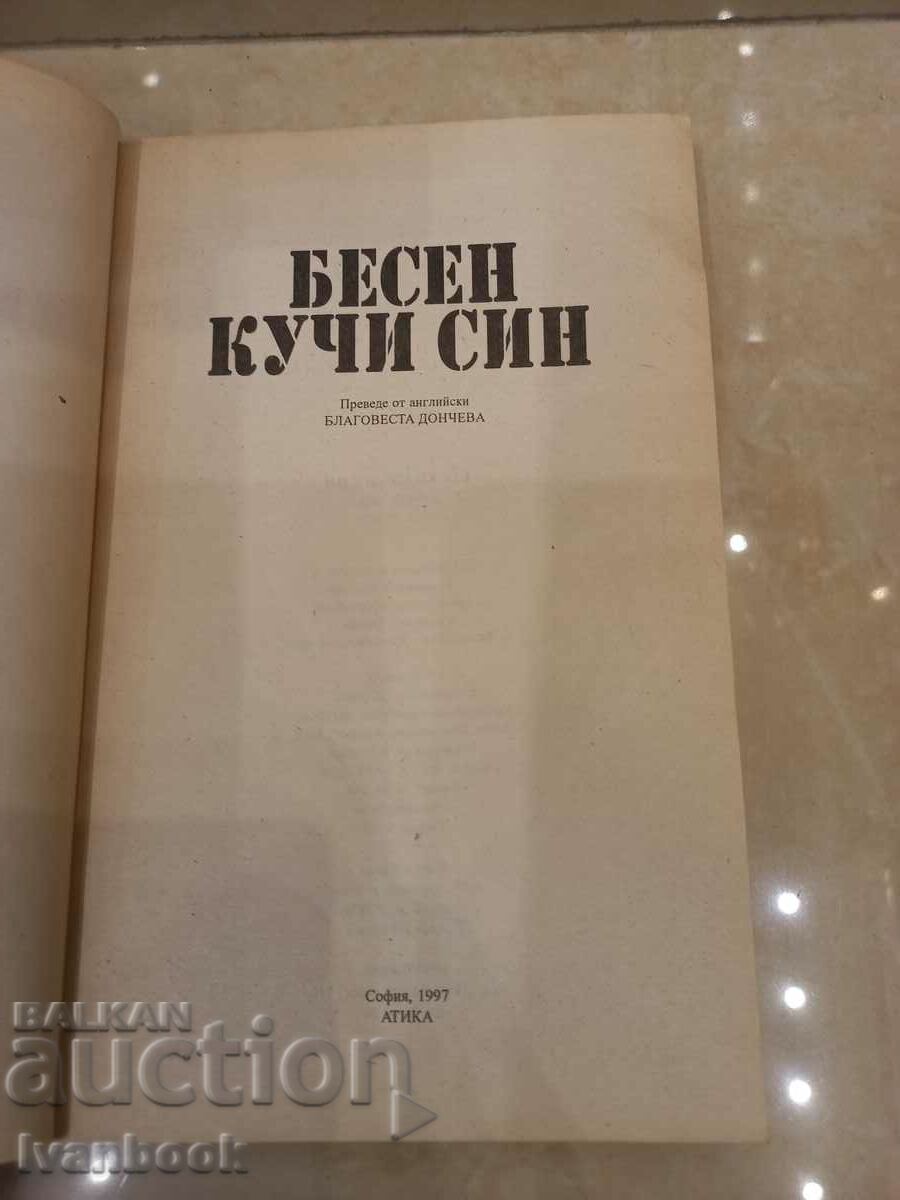 Auction Mad Son of a Bitch - David Wiltz Auction Mad Son of a Bitch - David Wiltz