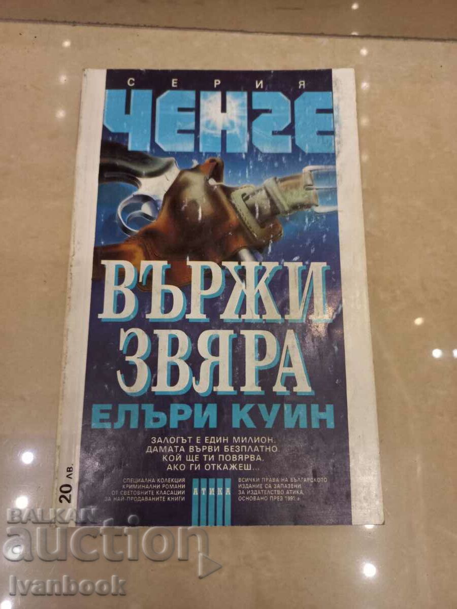 Bind the Beast - Ellery Quinn with price 3.00 BGN | € 1.53 Bind the Beast - Ellery Quinn with price 3.00 BGN | € 1.53