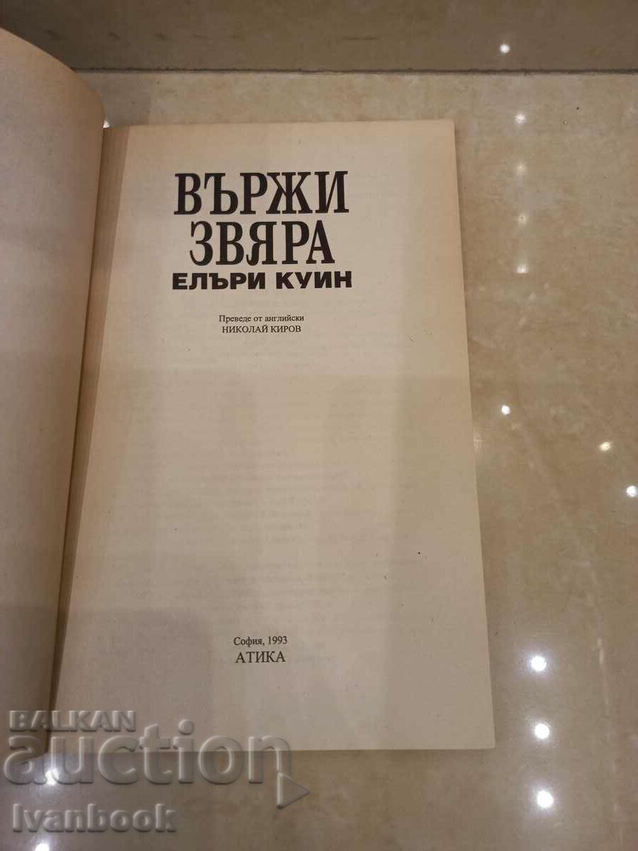 Auction Bind the Beast - Ellery Quinn Auction Bind the Beast - Ellery Quinn