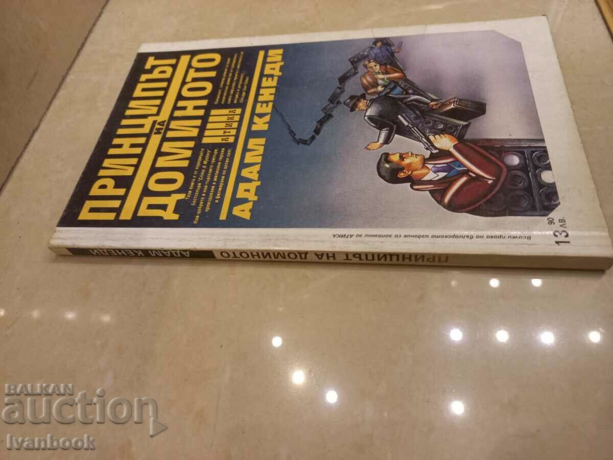 The Domino Principle - Adam Kennedy with price 3.00 BGN | € 1.53 The Domino Principle - Adam Kennedy with price 3.00 BGN | € 1.53