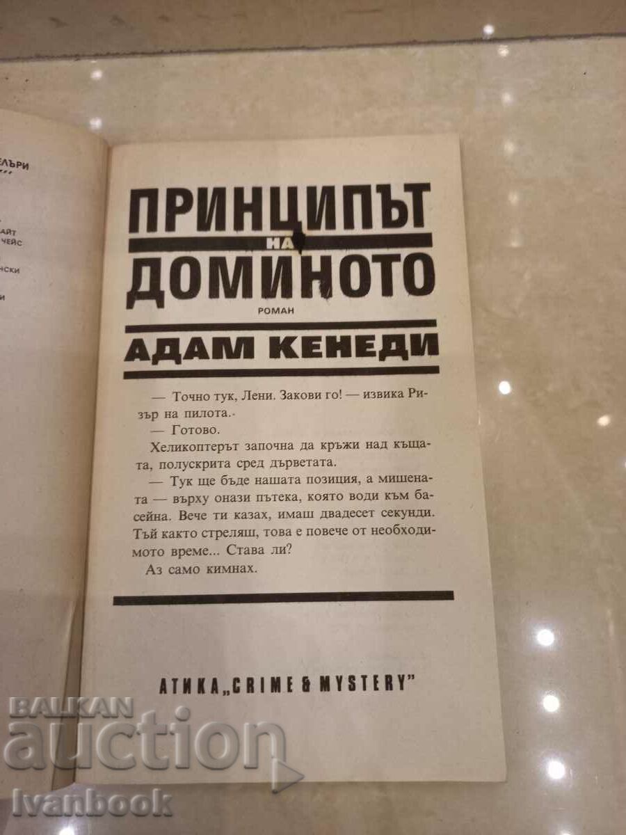 Auction The Domino Principle - Adam Kennedy Auction The Domino Principle - Adam Kennedy