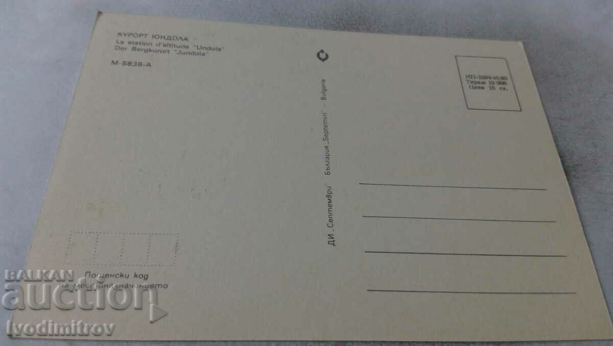 Postcard Jundola Collage 1980 with price 0.55 BGN | € 0.28 Postcard Jundola Collage 1980 with price 0.55 BGN | € 0.28