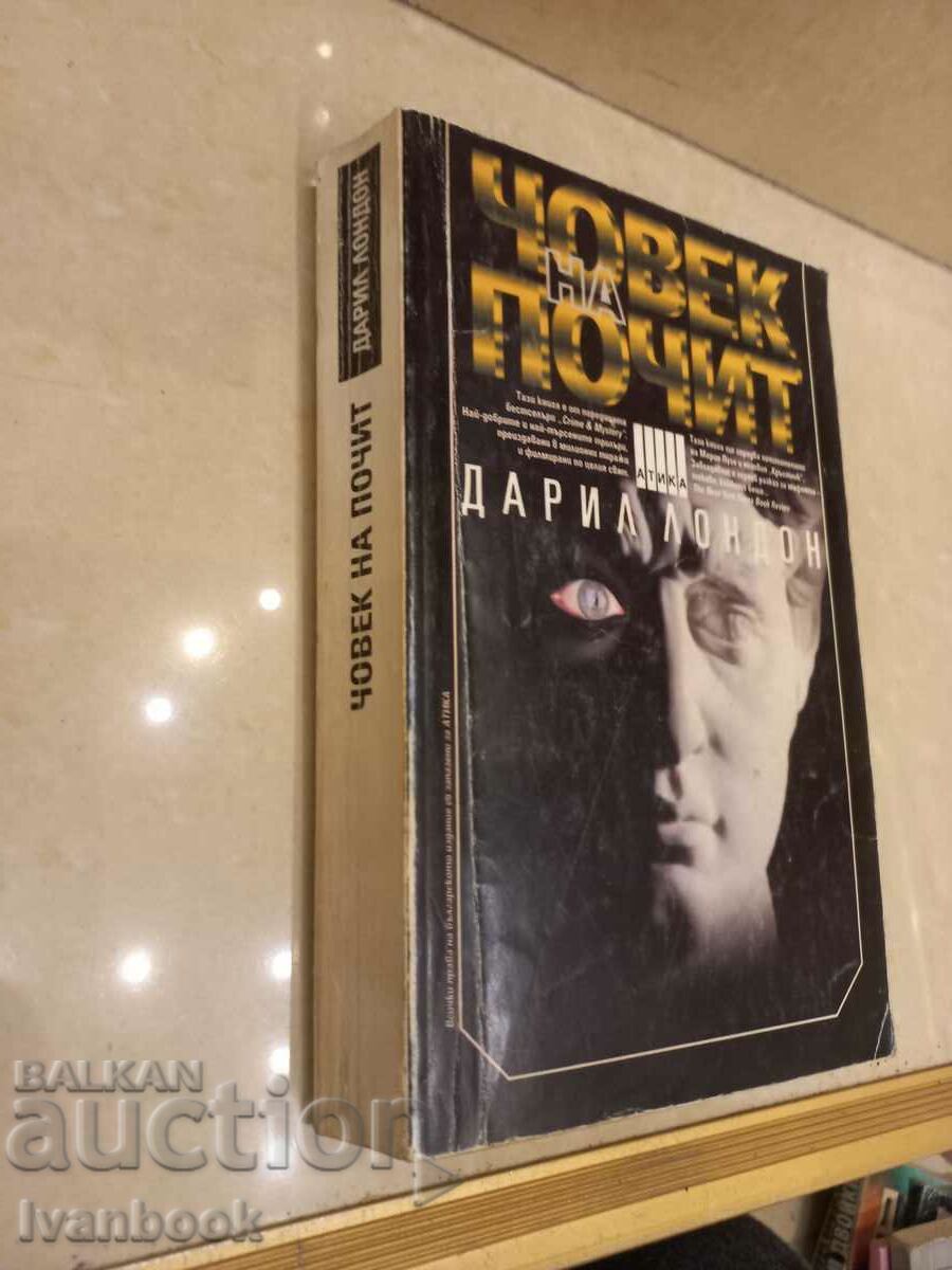 Daryl London - Man of Honor with price 3.00 BGN | € 1.53 Daryl London - Man of Honor with price 3.00 BGN | € 1.53